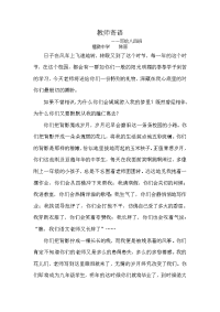 语文苏教版八年级下册教师寄语，有情可抒