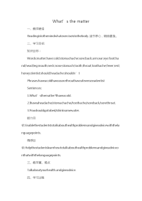 英语人教版八年级下册What’s the matter 一、教师寄语 Read