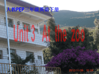 PEP人教版小学三年级英语下册Unit3At-the-zoo课件PPT