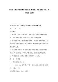 2019高二语文下学期期末模拟试卷（附答案）和高考满分作文：多一点幻想（两篇）