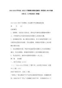 2018-2019学年高二语文下学期期末模拟试题卷（附答案）和中考满分作文：心中的美景（两篇）