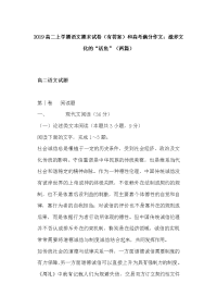 2019高二上学期语文期末试卷（有答案）和高考满分作文：滋养文化的“活鱼”（两篇）