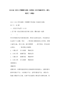 2019高二语文上学期期中试卷（有答案）和中考满分作文：那天，我笑了（两篇）