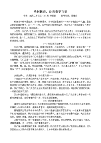 法制教育心得体会(学生习作)