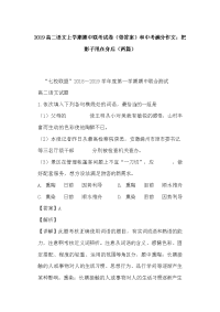 2019高二语文上学期期中联考试卷（带答案）和中考满分作文：把影子甩在身后（两篇）