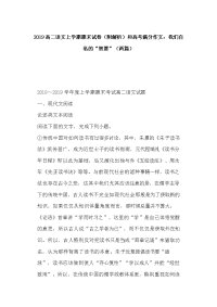 2019高二语文上学期期末试卷（附解析）和高考满分作文：我们自私的“智慧”（两篇）