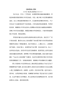 法制教育心得体会 (2)