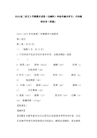 2019高二语文上学期期末试卷（含解析）和高考满分作文：只待蓦然回首（两篇）