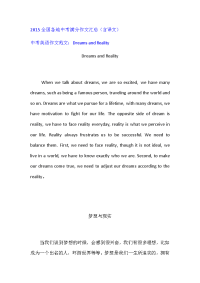 2015全国各地中考满分作文汇总(含译文)