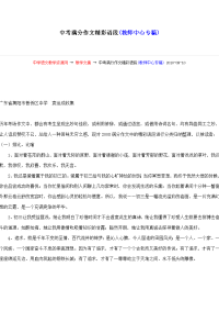 中考满分作文精彩语段