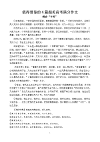 值得借鉴的4篇超美高考满分作文