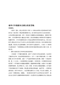 八年级家长会发言稿(期末)01100