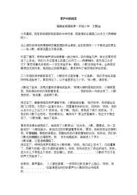 六年级满分作文10篇