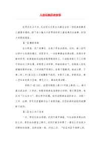 儿童经典历史故事