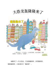 儿童睡前故事365(1)-大恐龙轰隆隆来了