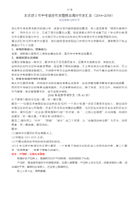 北京近5年中考语文作文题目及满分作文汇总(2014-2018)