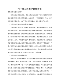 六年级五班数学教师寄语