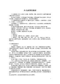 少儿故事的演讲