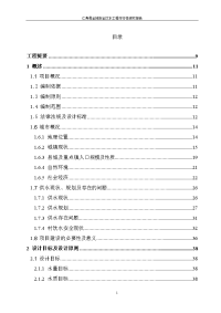 全域安全饮水工程可研报告