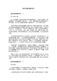 高考记叙文满分作文