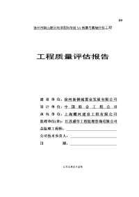 SA地基与基础分部质量评估报告