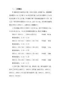 E5路七标污水排水单位工程质量评估报告