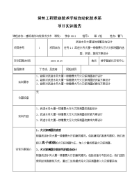 《建筑消防与给排水技术》任务2-1实训报告