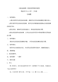 《成语故事》阅读指导教学设计