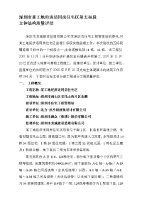 五标段监理质量评估报告