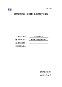 桩基(子分部)工程质量评估报告(08版灌注桩)