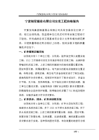 监理单位安装工程单项工程质量评估报告