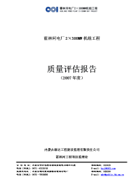 质量评估报告(2007年度)