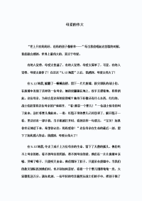 南京市中考满分作文-母爱的伟大