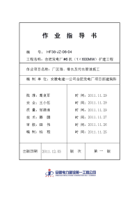 厂区雨排水及污水管道施工