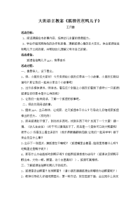 大班语言教案——狐狸爸爸鸭儿子