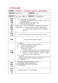 大学英语语法教案-LessonOne--张克礼