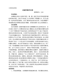 大班绘本教案_老鼠阿姨的礼物