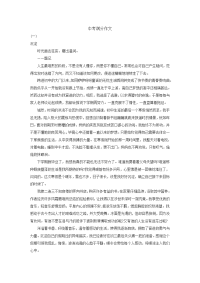 威海中考满分作文