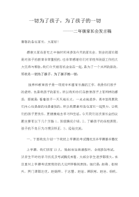 家长会演讲稿---------一切为了孩子