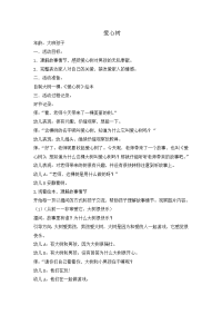 大班绘本教案_爱心树