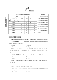 高考英语语法复习专题巧突破 第一部分 专项专讲：非谓语动词（含2013试题）
