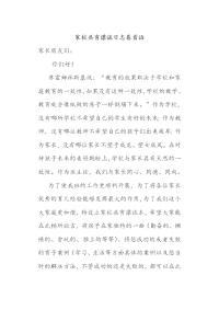 家校共育日志教师寄语
