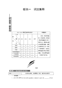 高考英语语法复习专题巧突破 第一部分 专项专讲：名词（含2013试题）