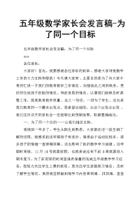 五年级数学家长会发言稿为了同一个目标