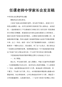 任课老师中学家长会发言稿