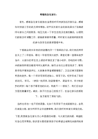 家长会发言稿11p