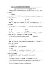 高考英语语法复习专题巧突破 第一部分 专项专讲：介词（短语）（含2013试题）