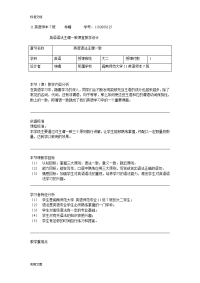 英语语法主谓一致课堂教学设计课题