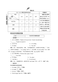 高考英语语法复习专题巧突破 第一部分 专项专讲：情景交际（含2013试题）