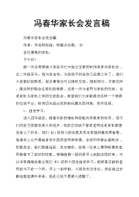 冯春华家长会发言稿